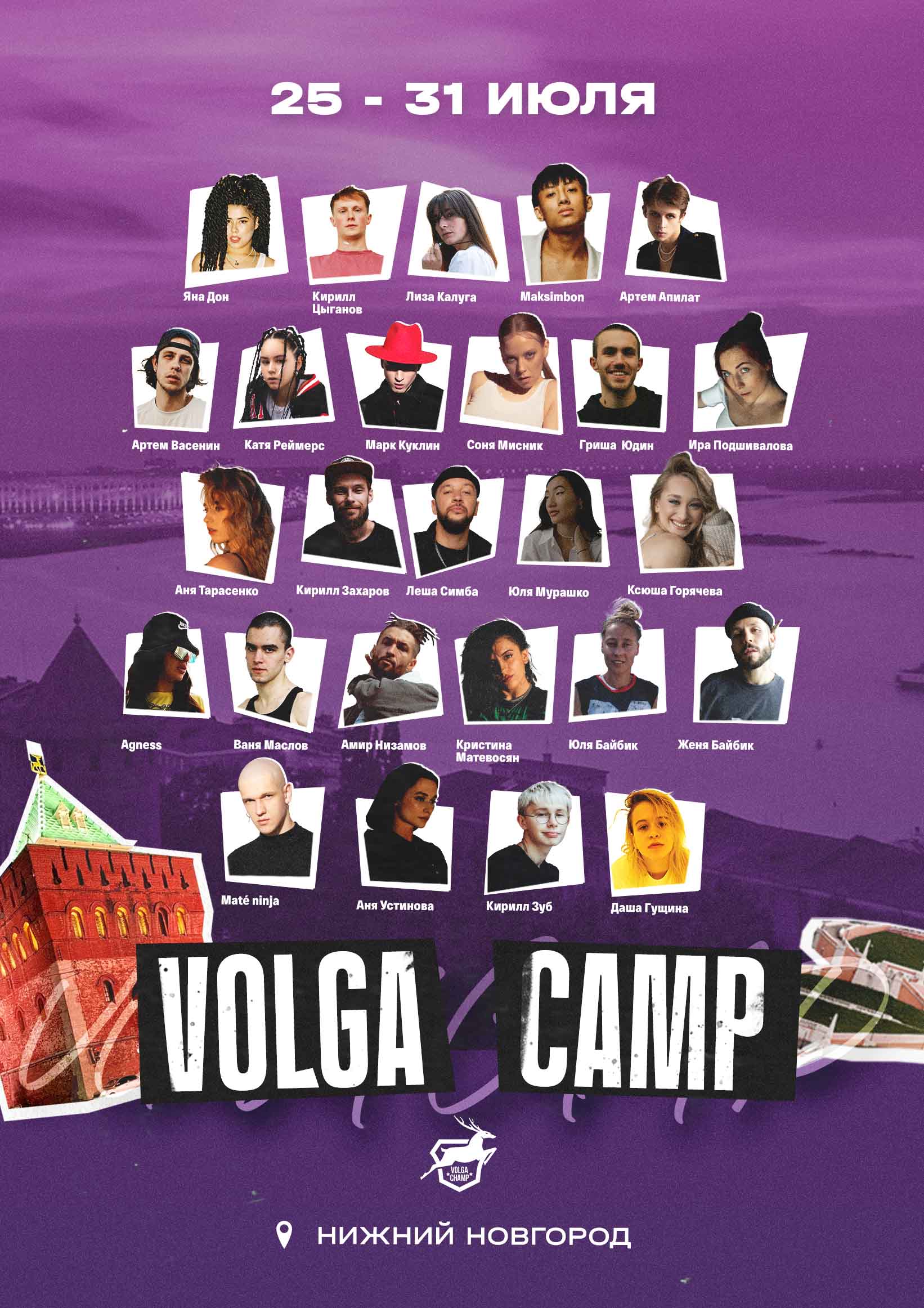 VOLGA CAMP