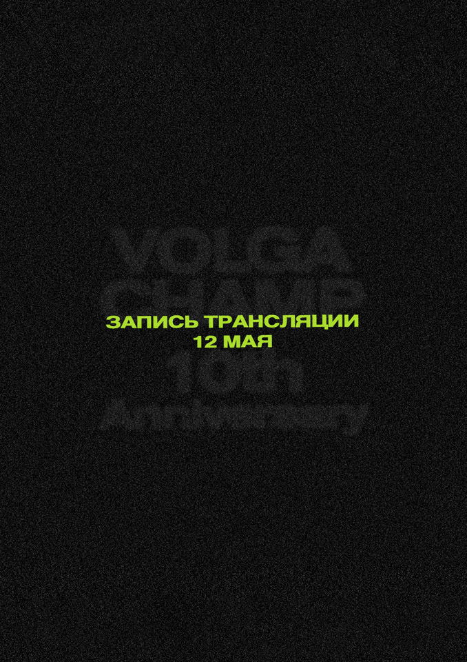 Online  Volga 19