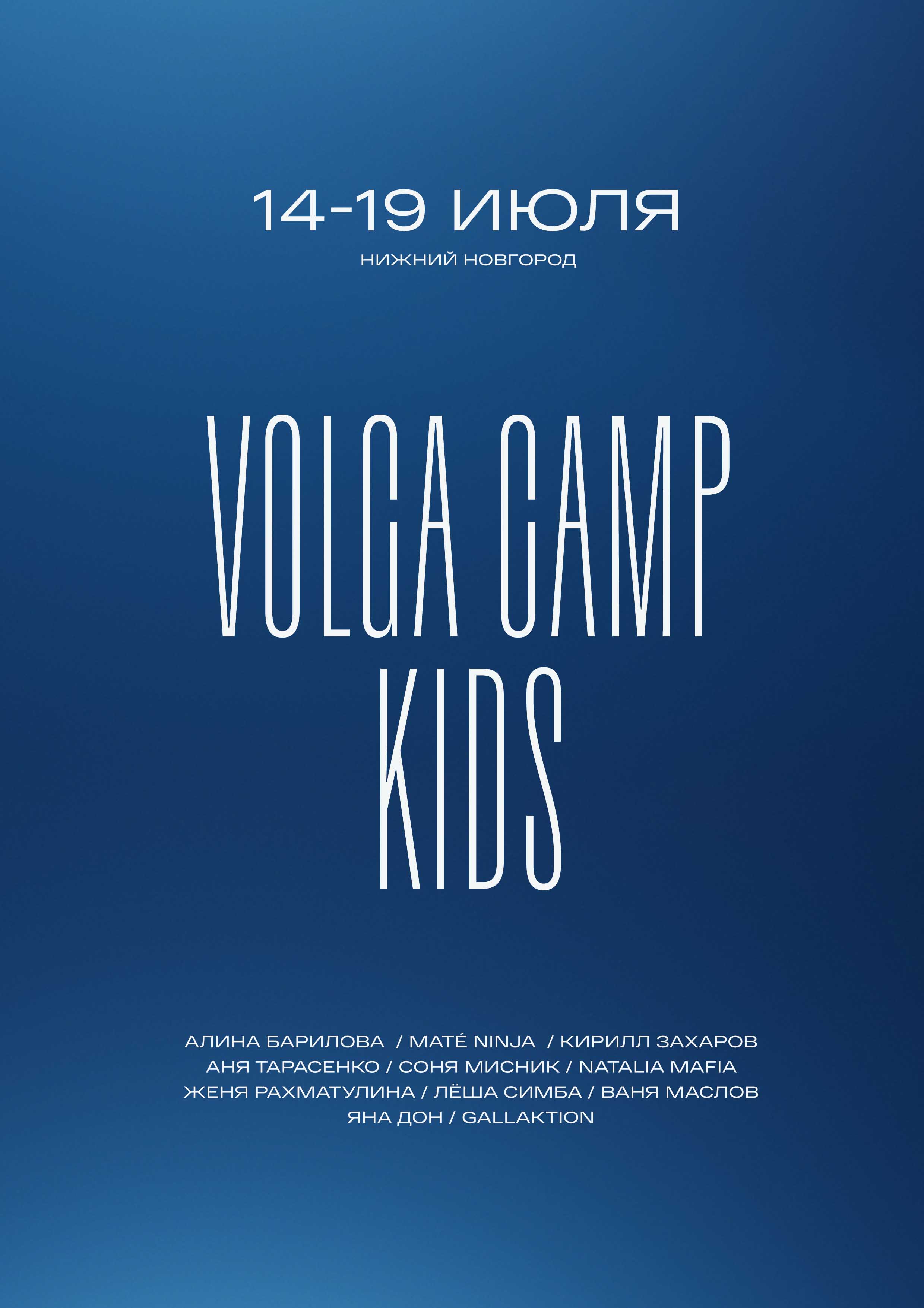 Volga Camp Kids